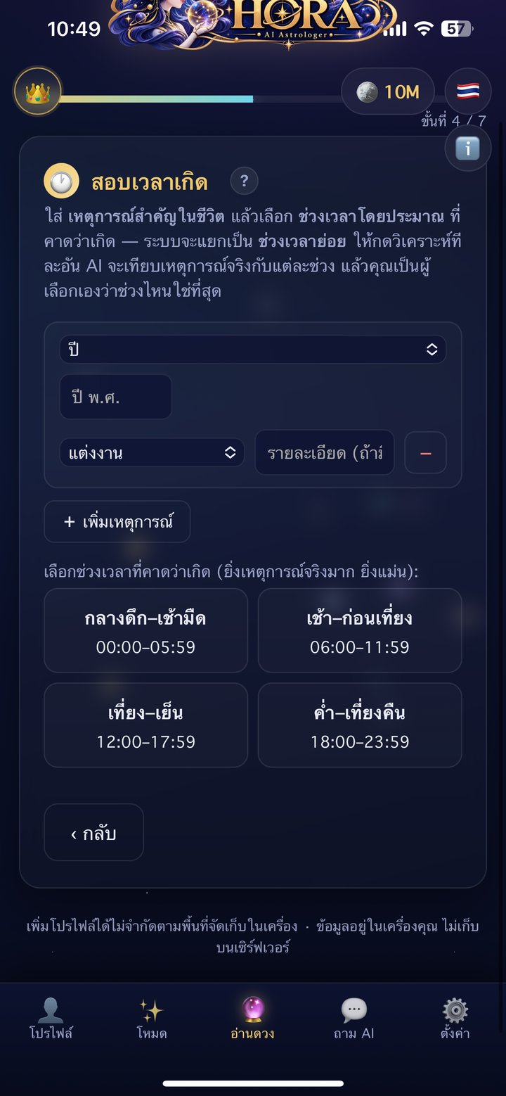 Add a key life event and pick a rough time of day